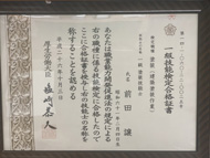 技能検定合格証書_前田陽亮