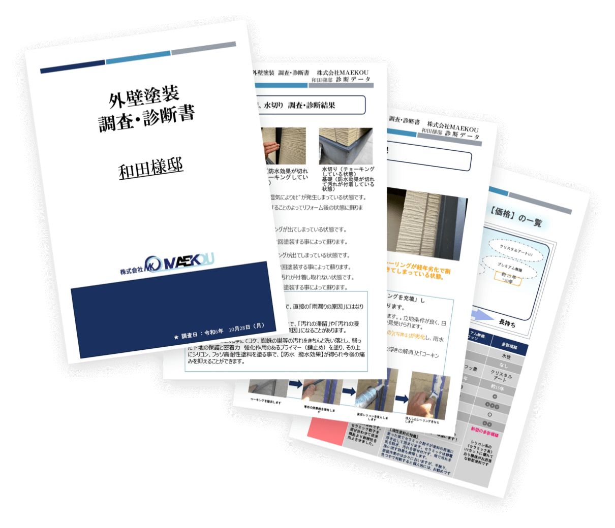 無料診断の様子